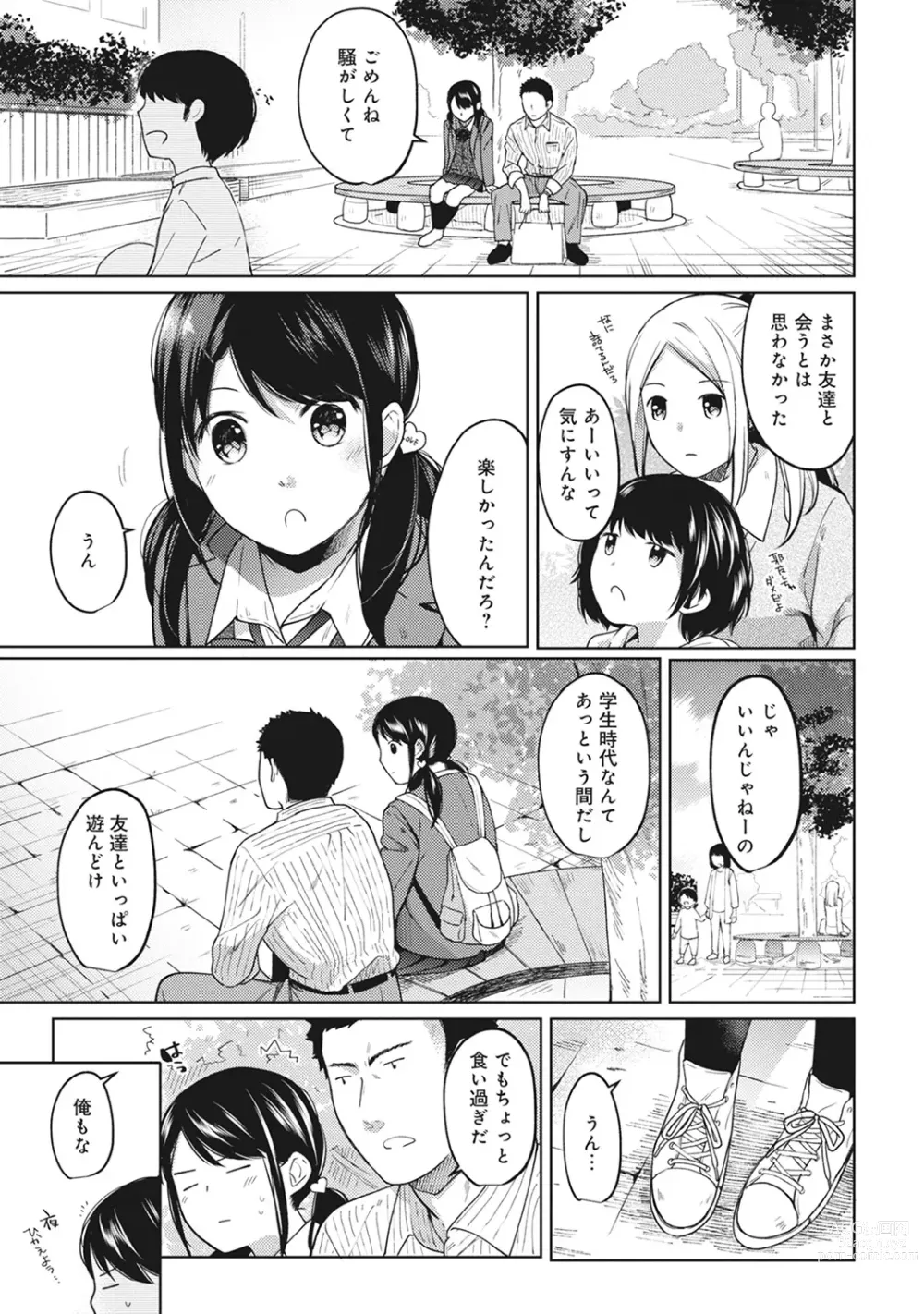 Page 183 of manga 1LDK+JK Ikinari Doukyo? Micchaku!? Hatsu Ecchi!!? Ch. 1-43