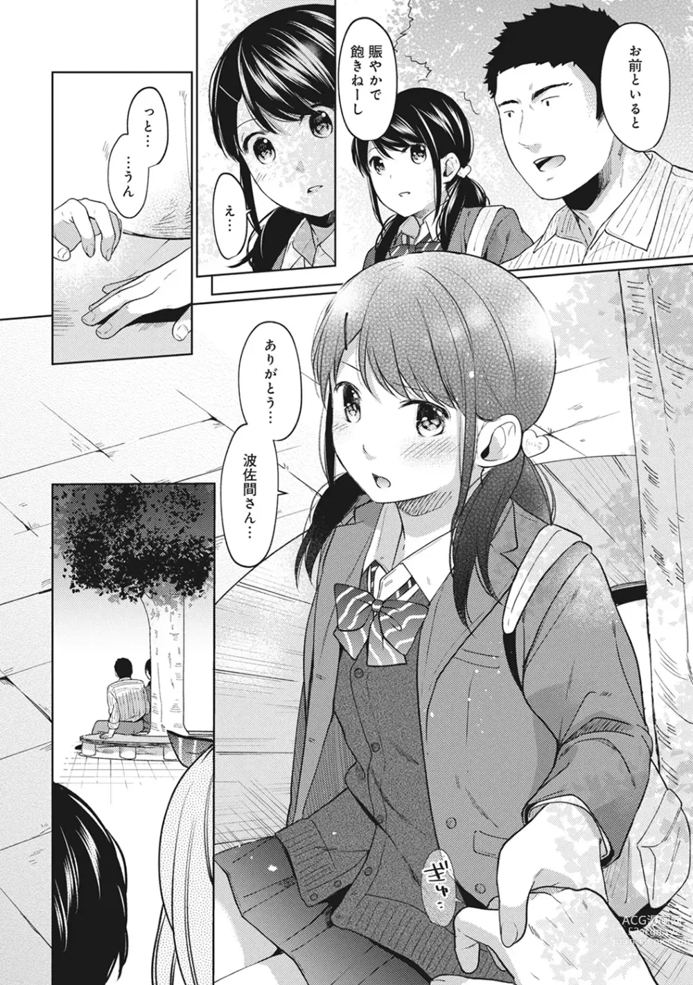 Page 184 of manga 1LDK+JK Ikinari Doukyo? Micchaku!? Hatsu Ecchi!!? Ch. 1-43