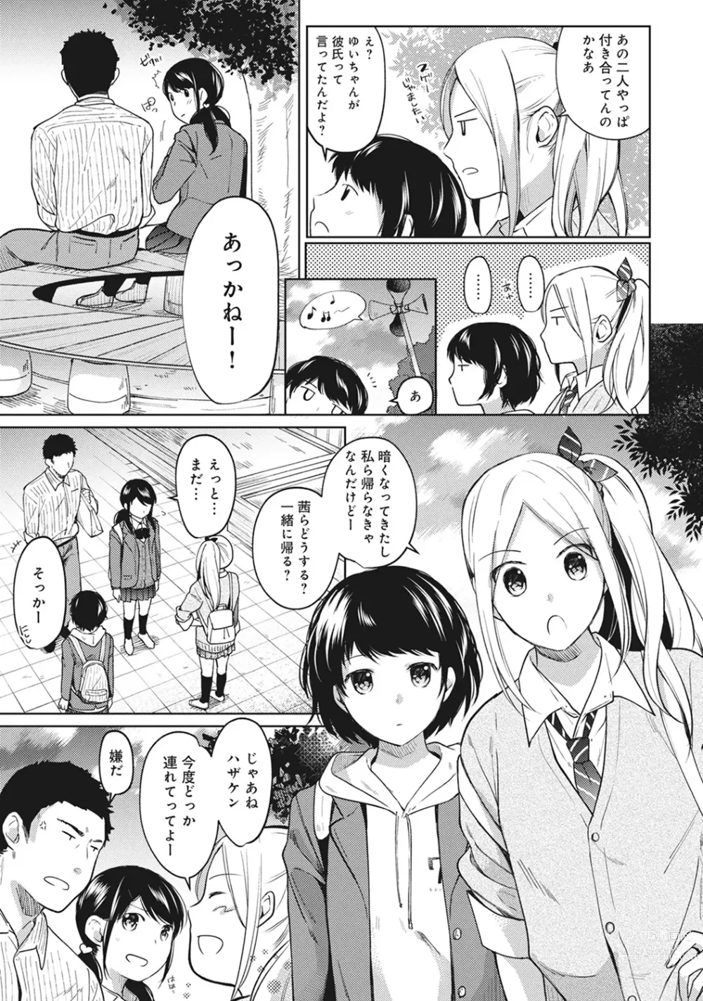 Page 185 of manga 1LDK+JK Ikinari Doukyo? Micchaku!? Hatsu Ecchi!!? Ch. 1-43