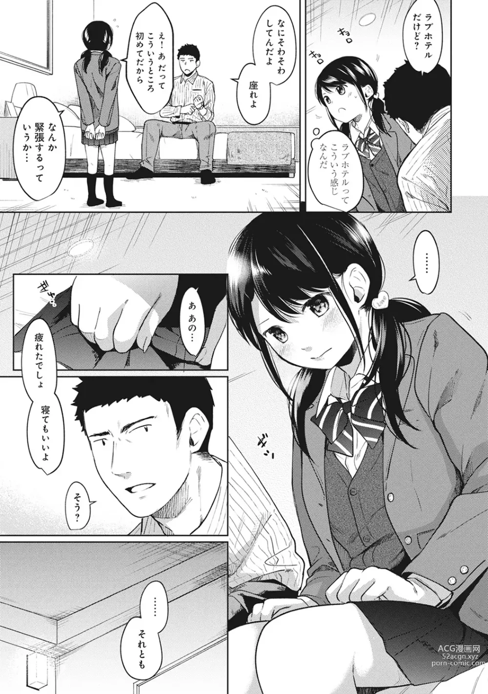 Page 187 of manga 1LDK+JK Ikinari Doukyo? Micchaku!? Hatsu Ecchi!!? Ch. 1-43