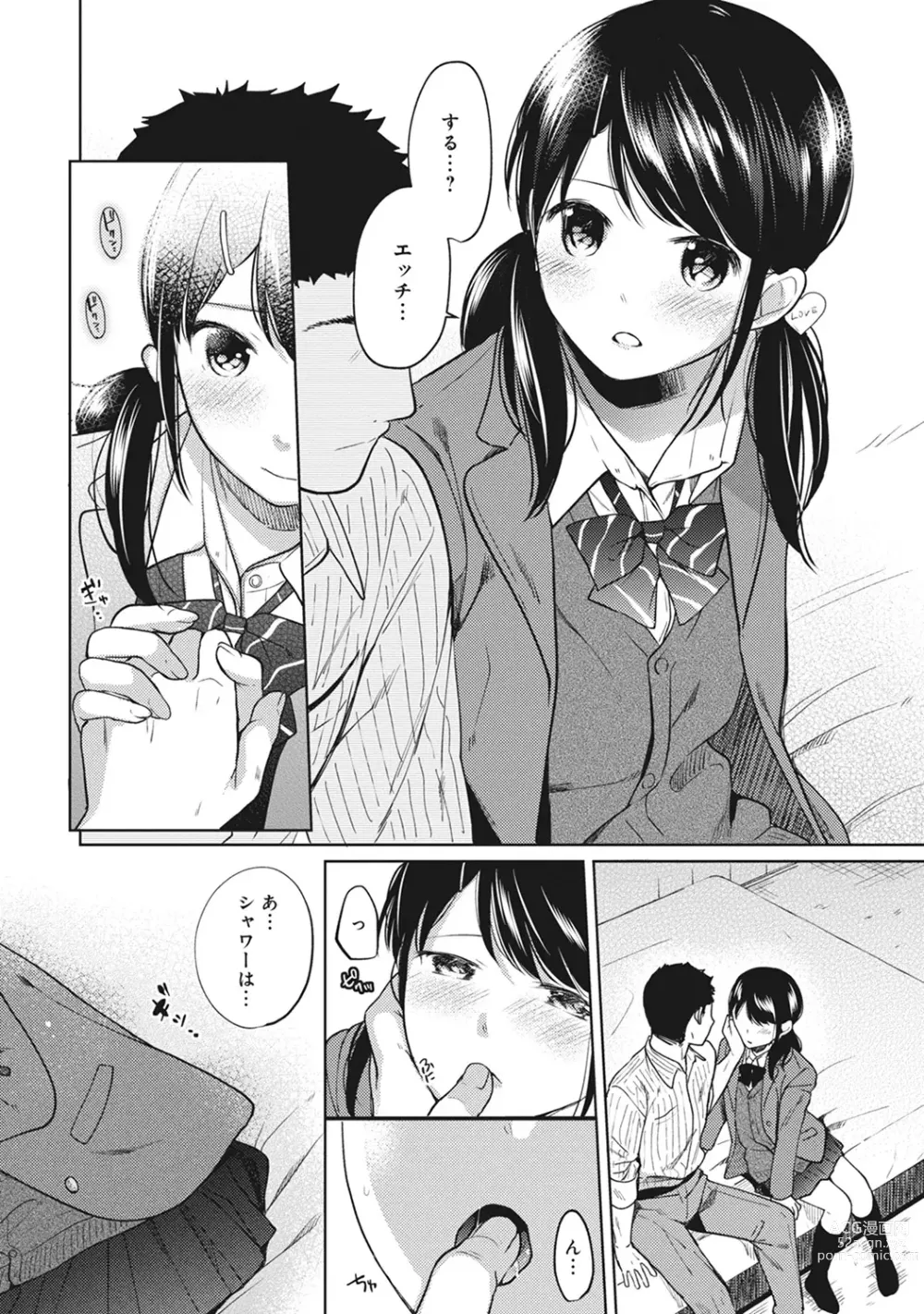 Page 188 of manga 1LDK+JK Ikinari Doukyo? Micchaku!? Hatsu Ecchi!!? Ch. 1-43