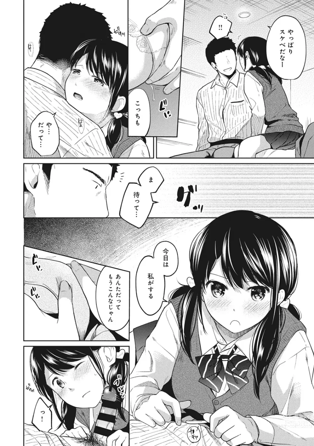 Page 190 of manga 1LDK+JK Ikinari Doukyo? Micchaku!? Hatsu Ecchi!!? Ch. 1-43