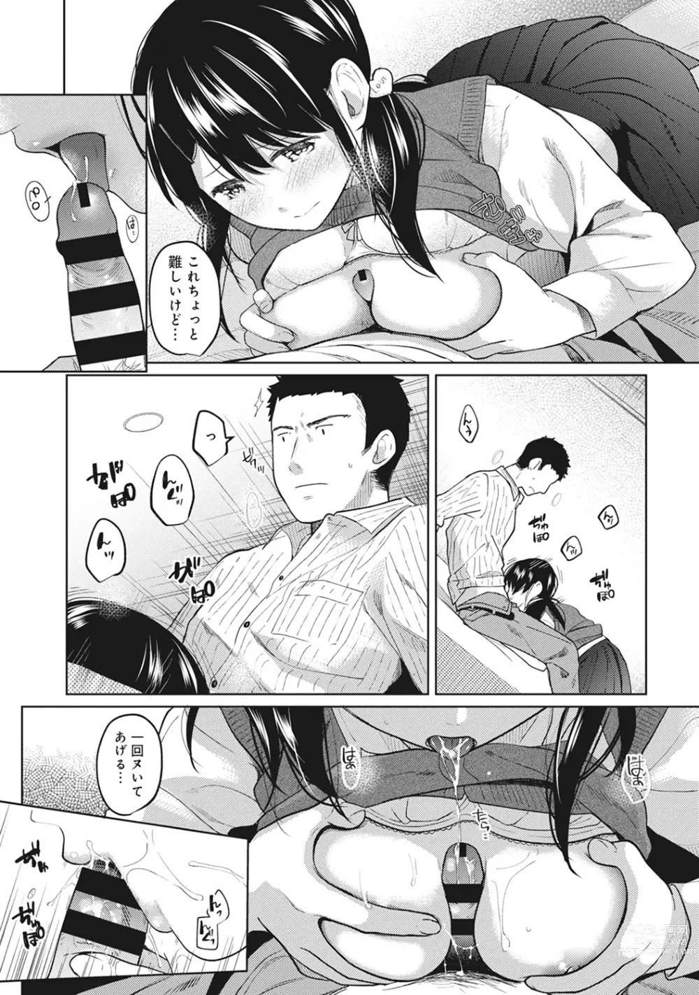 Page 191 of manga 1LDK+JK Ikinari Doukyo? Micchaku!? Hatsu Ecchi!!? Ch. 1-43