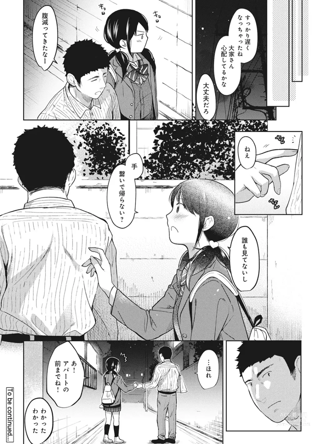 Page 200 of manga 1LDK+JK Ikinari Doukyo? Micchaku!? Hatsu Ecchi!!? Ch. 1-43