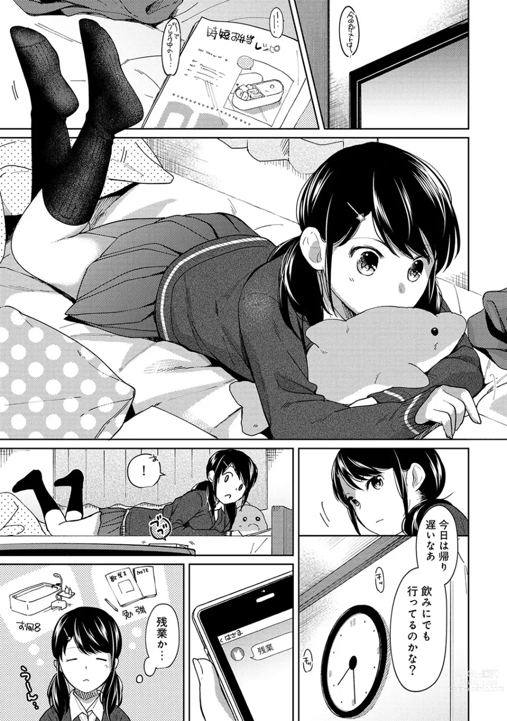 Page 204 of manga 1LDK+JK Ikinari Doukyo? Micchaku!? Hatsu Ecchi!!? Ch. 1-43