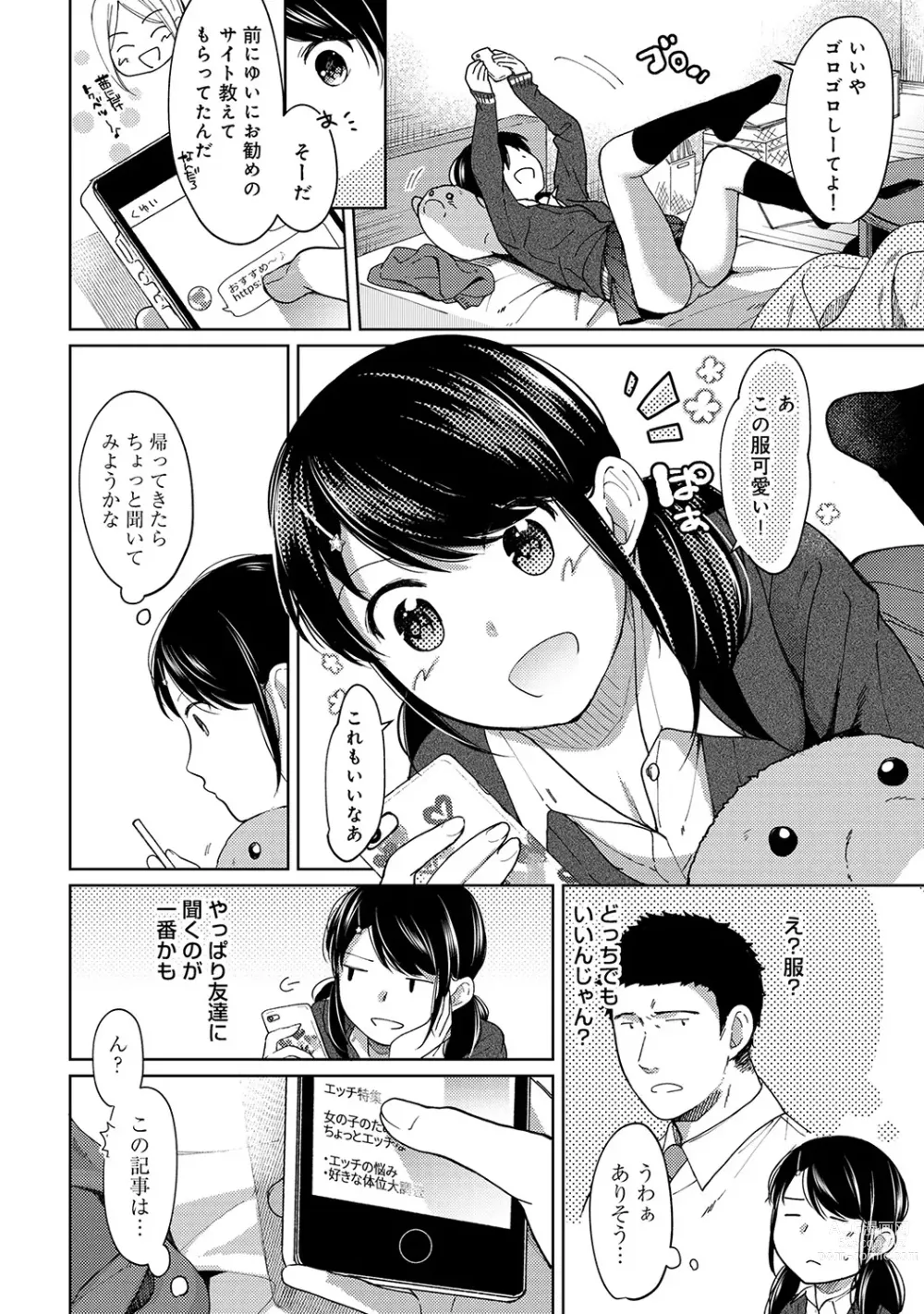 Page 205 of manga 1LDK+JK Ikinari Doukyo? Micchaku!? Hatsu Ecchi!!? Ch. 1-43