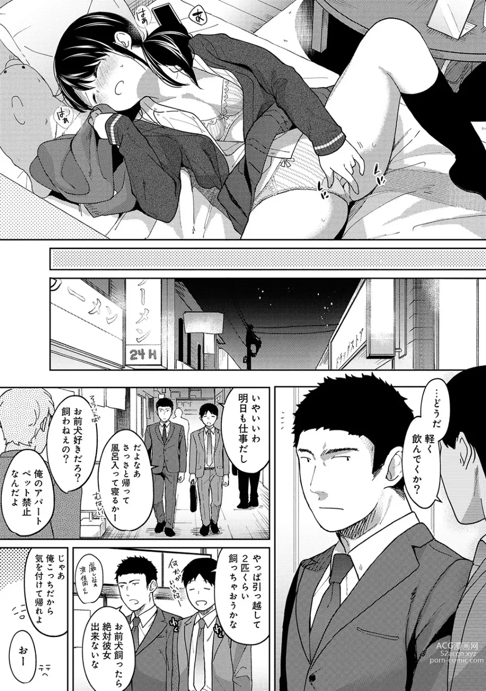 Page 208 of manga 1LDK+JK Ikinari Doukyo? Micchaku!? Hatsu Ecchi!!? Ch. 1-43