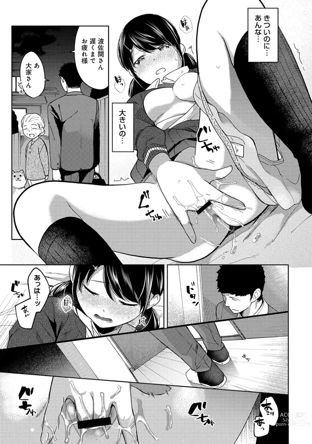 Page 210 of manga 1LDK+JK Ikinari Doukyo? Micchaku!? Hatsu Ecchi!!? Ch. 1-43