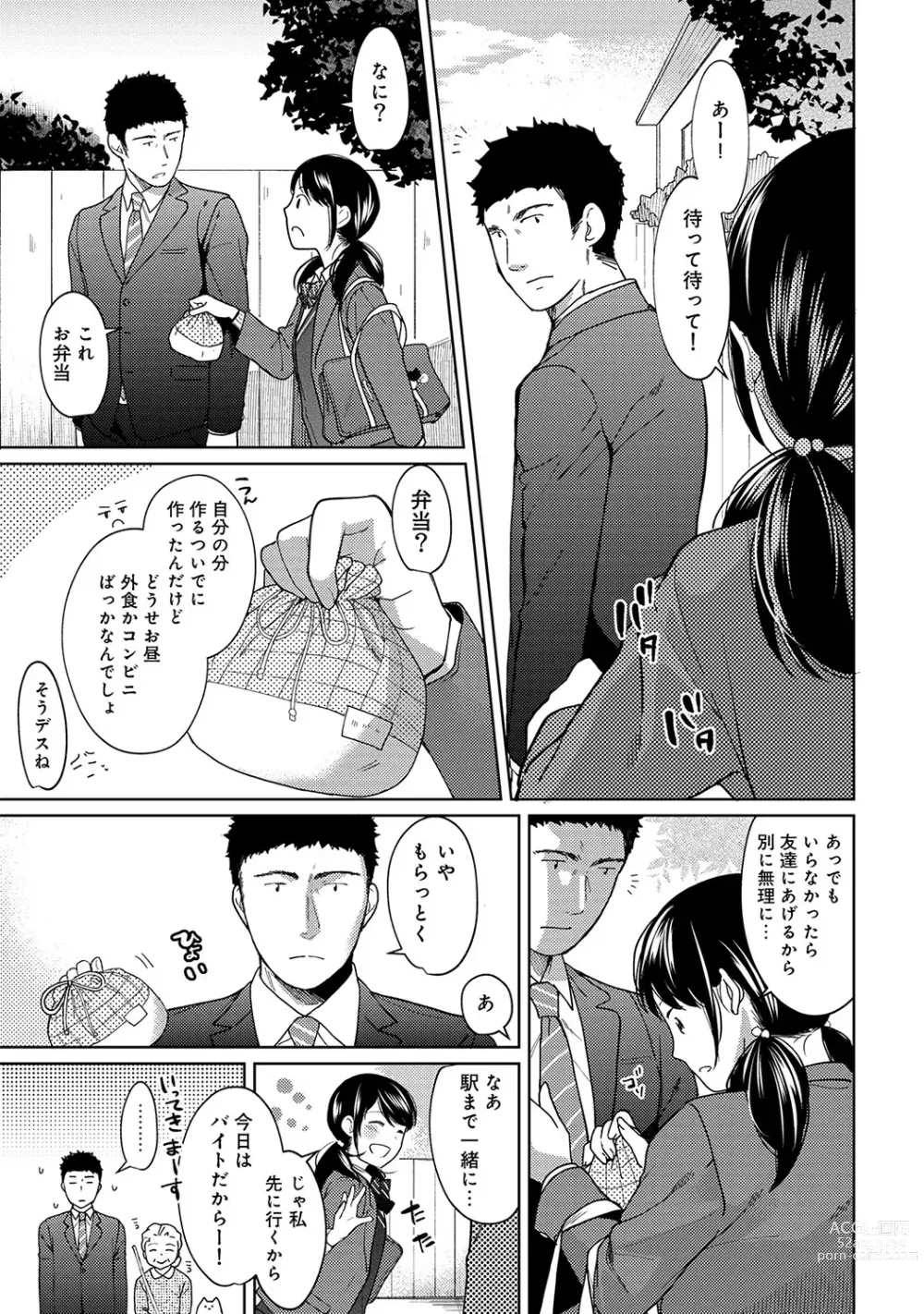 Page 224 of manga 1LDK+JK Ikinari Doukyo? Micchaku!? Hatsu Ecchi!!? Ch. 1-43