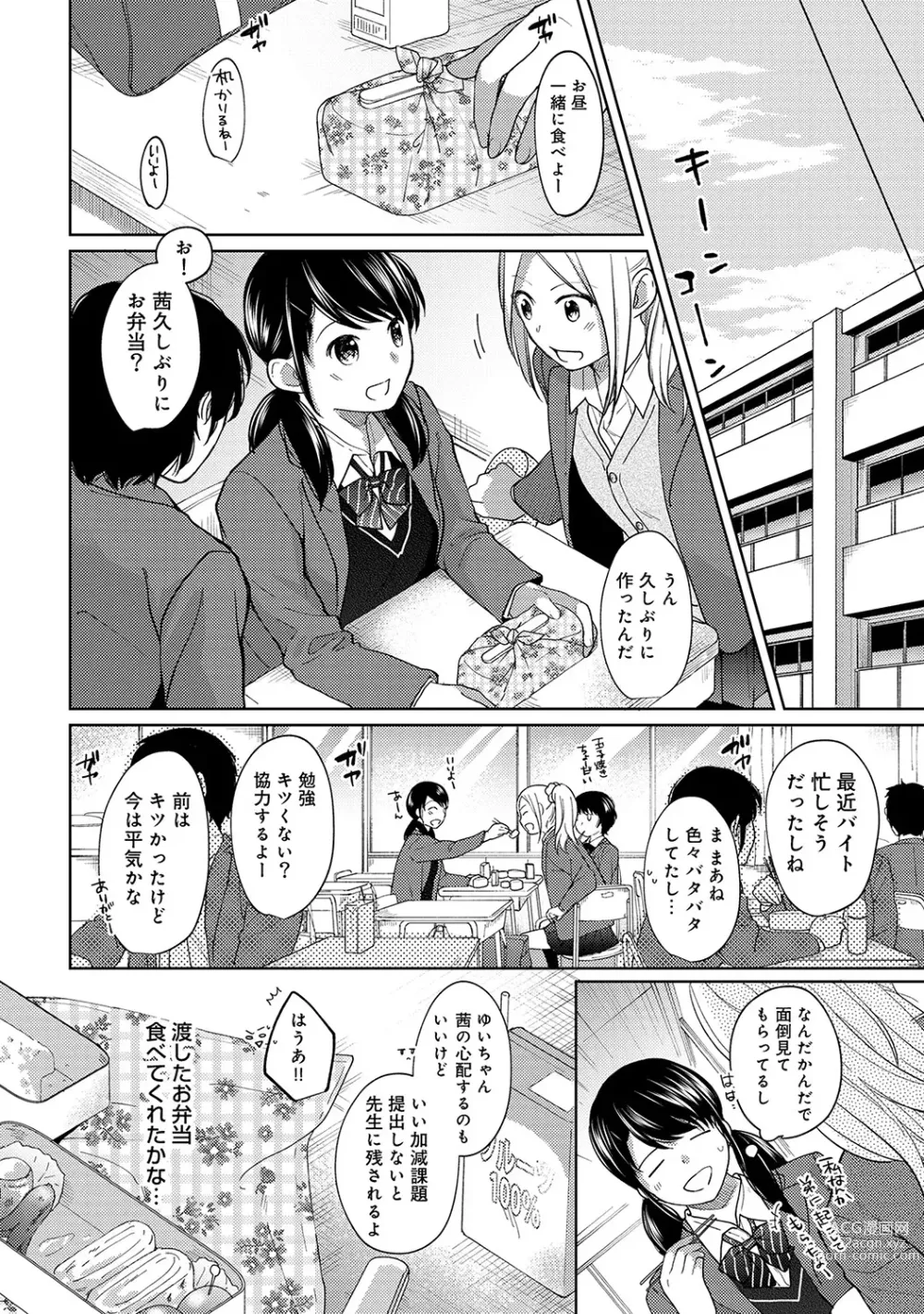 Page 225 of manga 1LDK+JK Ikinari Doukyo? Micchaku!? Hatsu Ecchi!!? Ch. 1-43