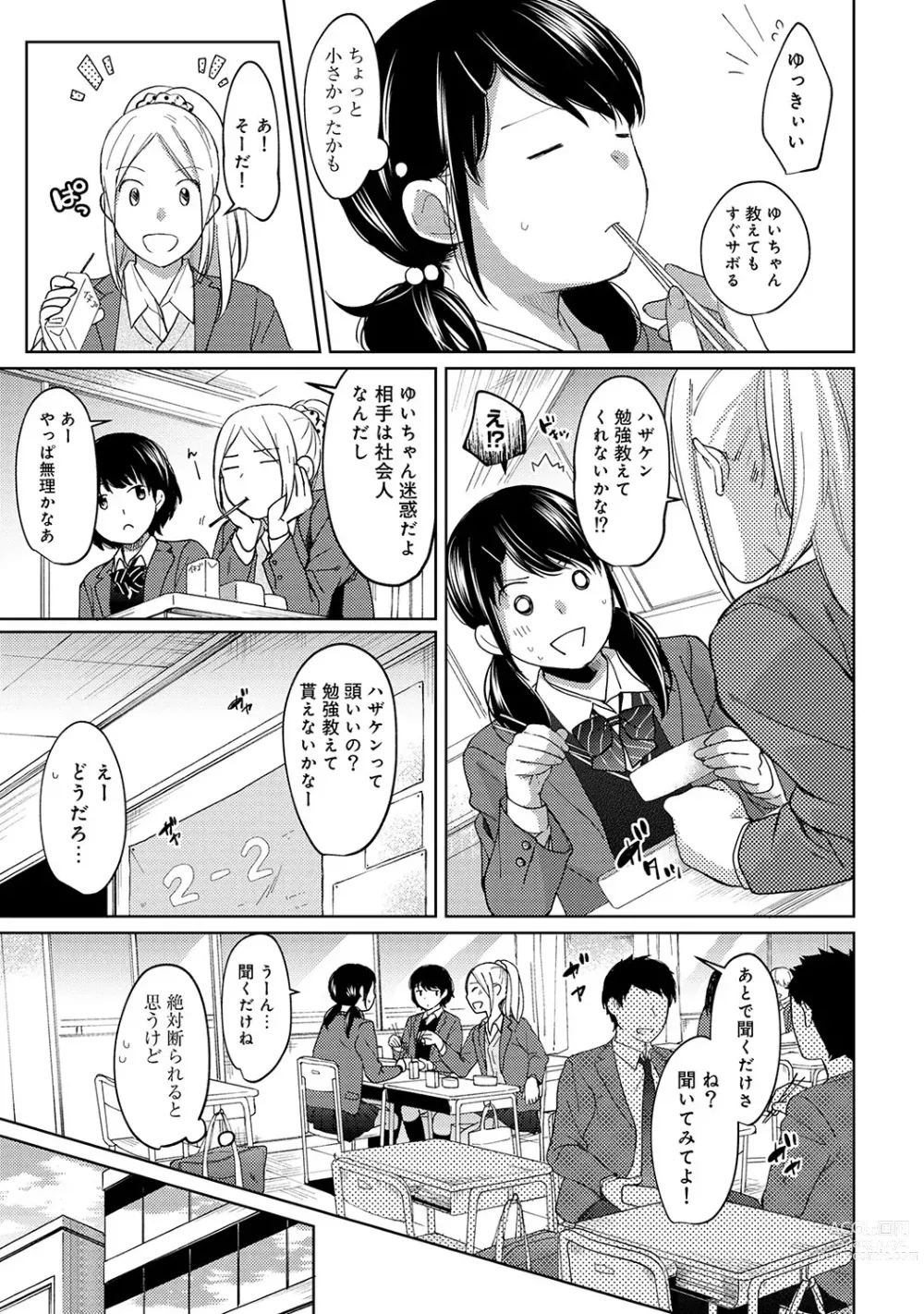 Page 226 of manga 1LDK+JK Ikinari Doukyo? Micchaku!? Hatsu Ecchi!!? Ch. 1-43