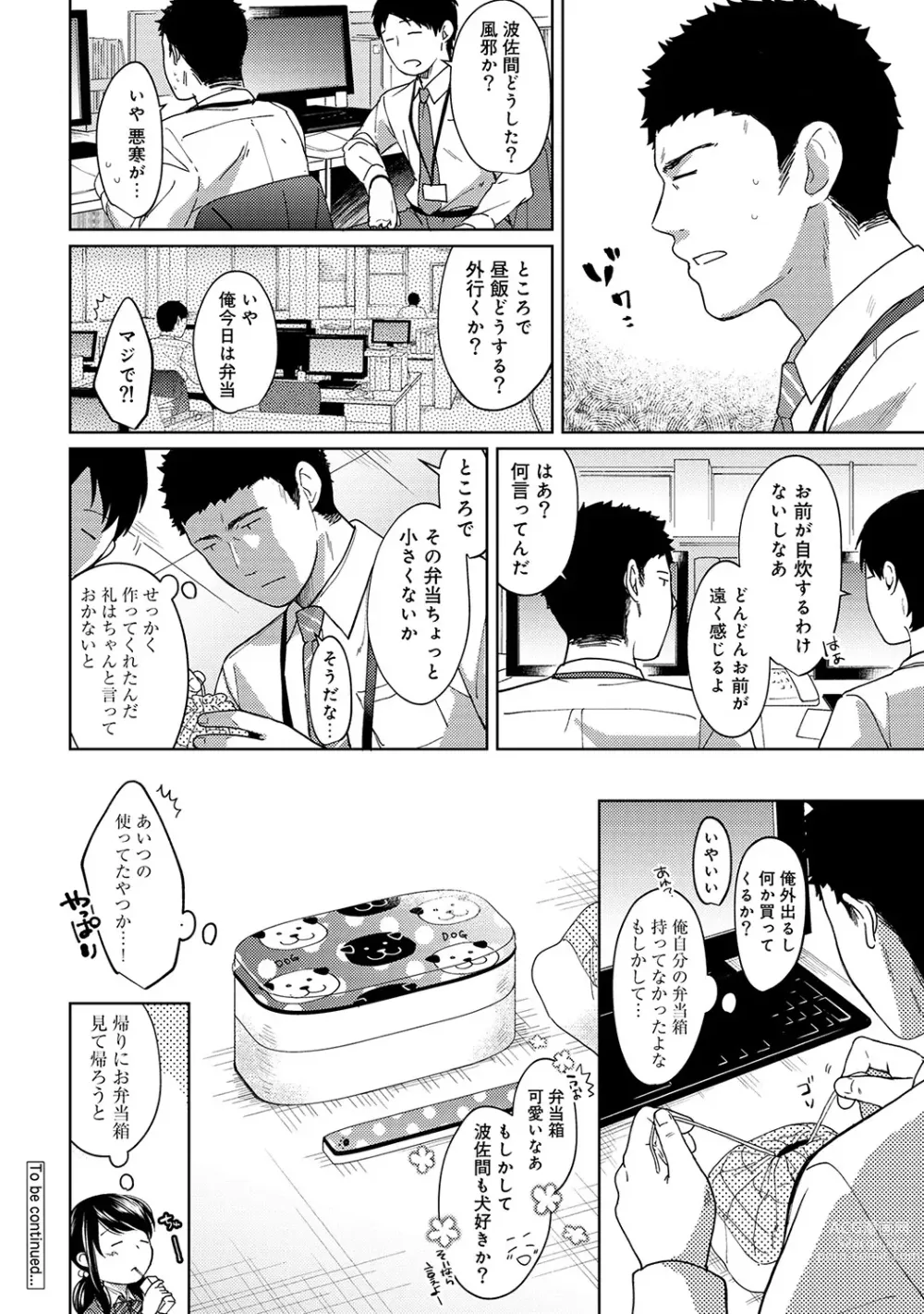 Page 227 of manga 1LDK+JK Ikinari Doukyo? Micchaku!? Hatsu Ecchi!!? Ch. 1-43