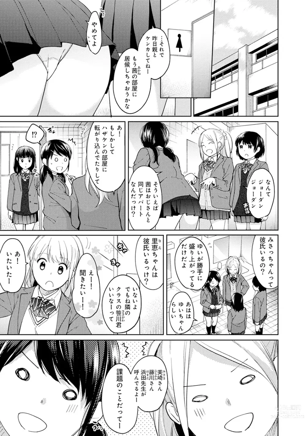 Page 231 of manga 1LDK+JK Ikinari Doukyo? Micchaku!? Hatsu Ecchi!!? Ch. 1-43