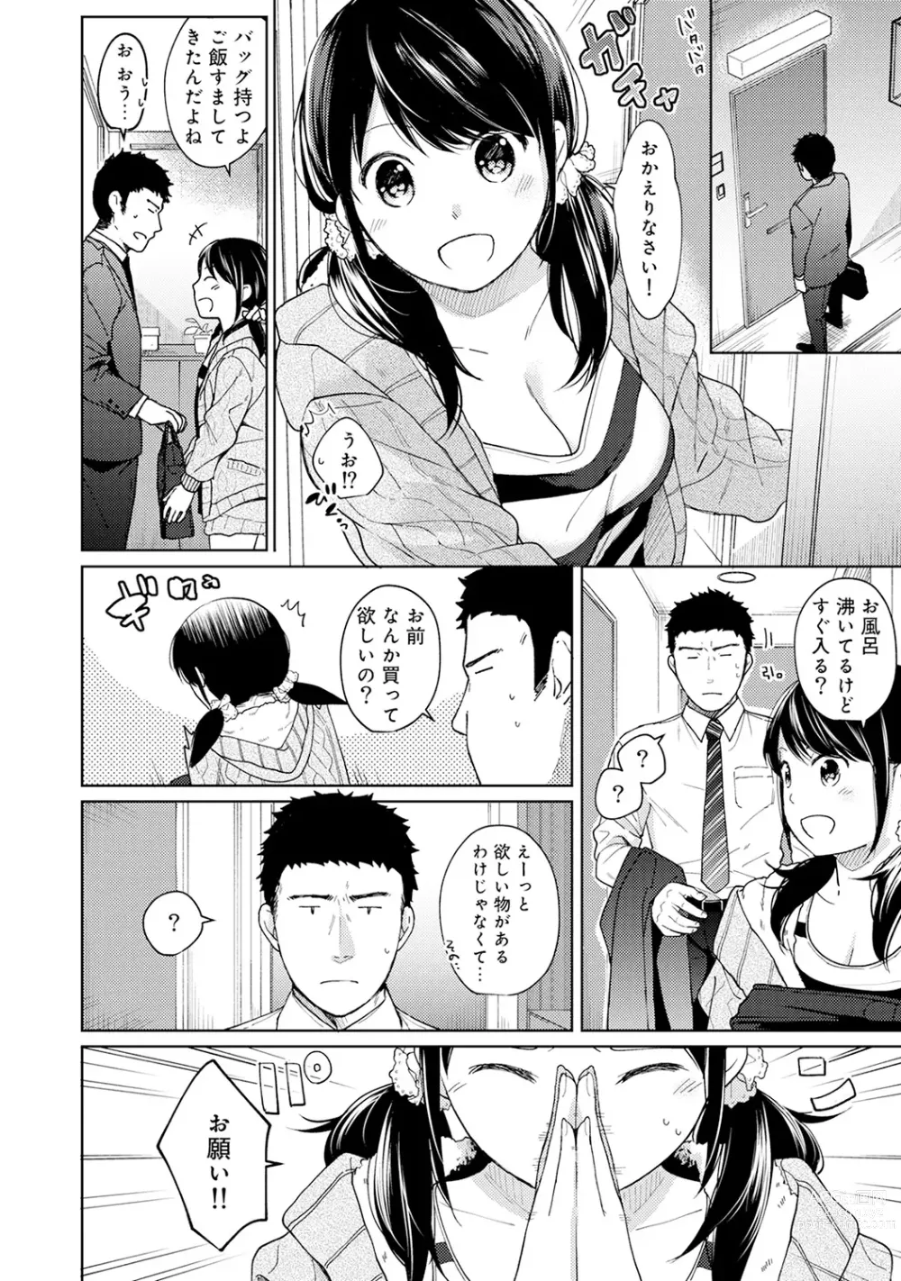 Page 232 of manga 1LDK+JK Ikinari Doukyo? Micchaku!? Hatsu Ecchi!!? Ch. 1-43