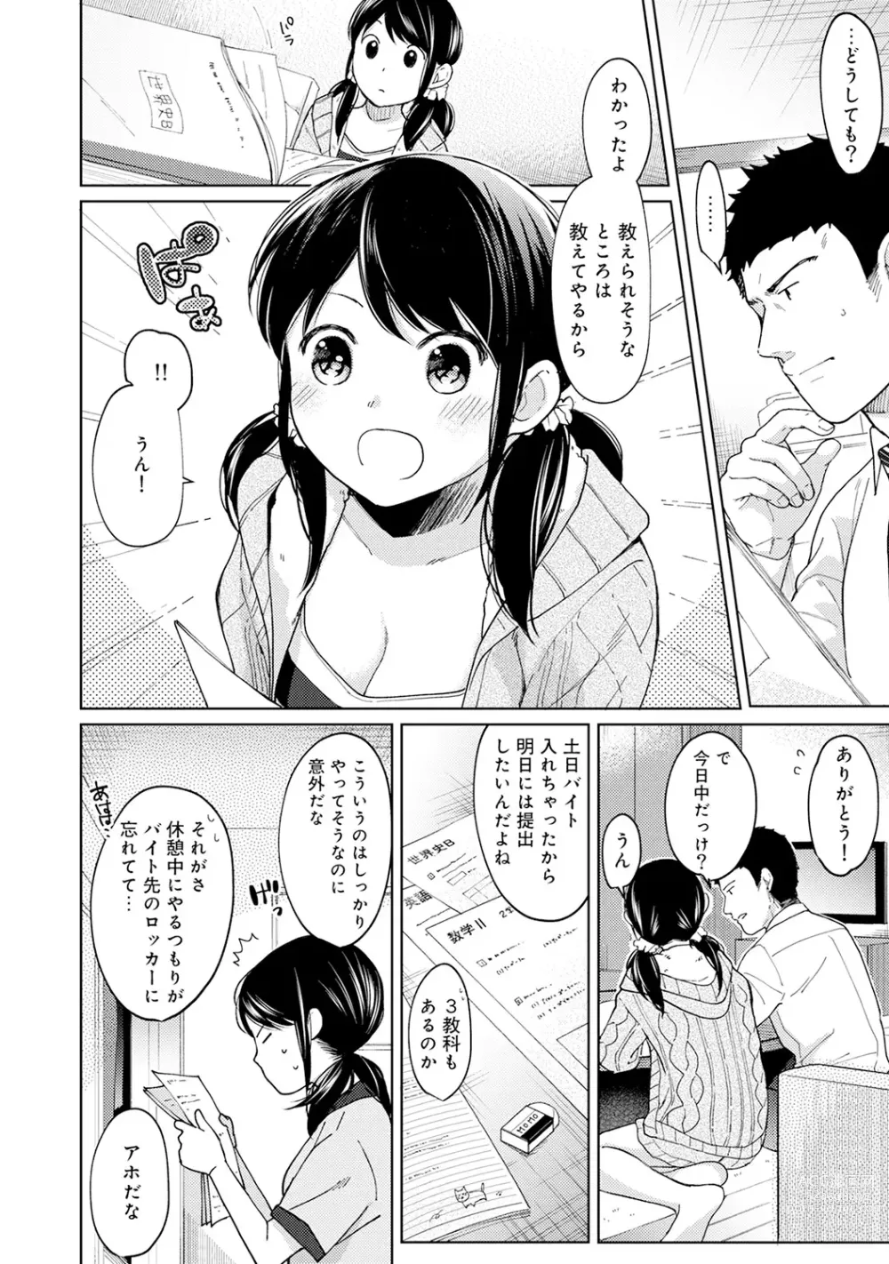 Page 234 of manga 1LDK+JK Ikinari Doukyo? Micchaku!? Hatsu Ecchi!!? Ch. 1-43