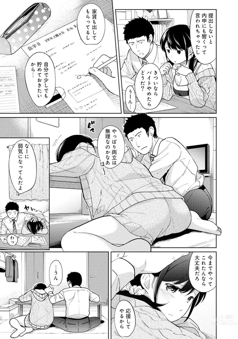 Page 235 of manga 1LDK+JK Ikinari Doukyo? Micchaku!? Hatsu Ecchi!!? Ch. 1-43