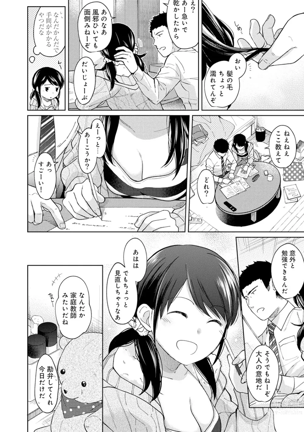 Page 236 of manga 1LDK+JK Ikinari Doukyo? Micchaku!? Hatsu Ecchi!!? Ch. 1-43