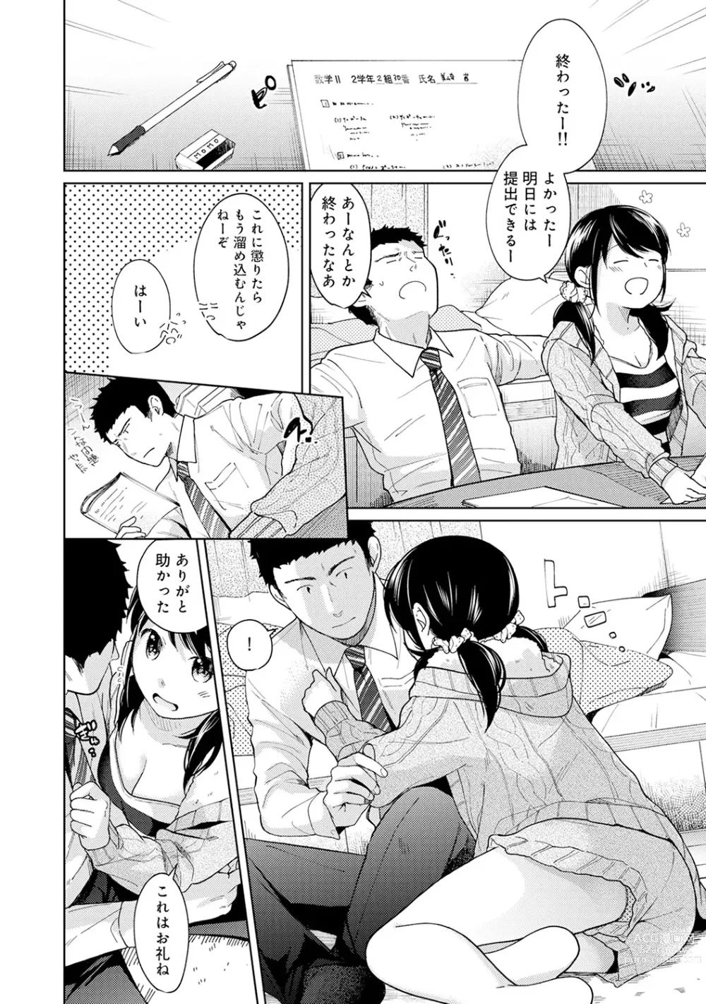 Page 238 of manga 1LDK+JK Ikinari Doukyo? Micchaku!? Hatsu Ecchi!!? Ch. 1-43