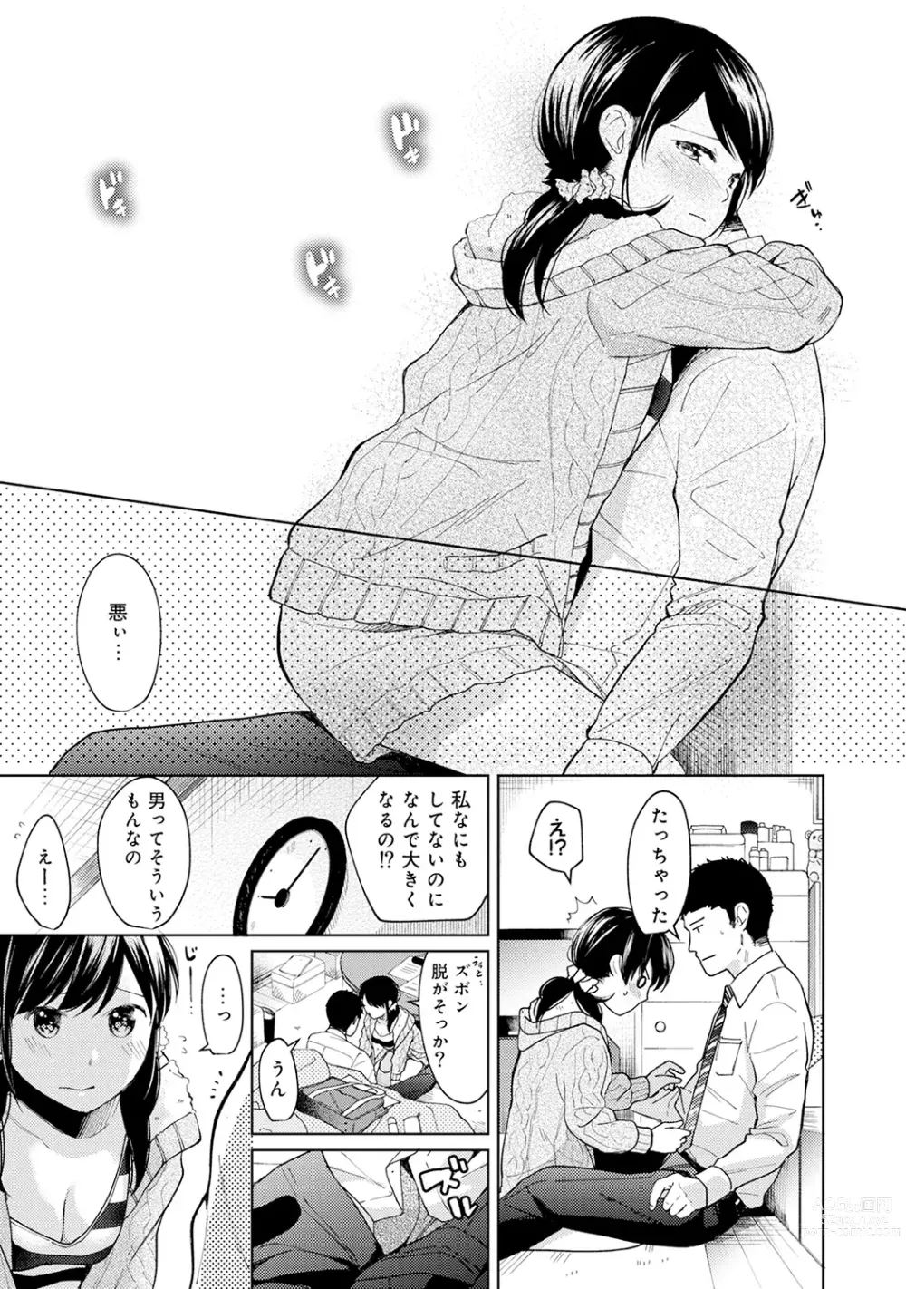 Page 239 of manga 1LDK+JK Ikinari Doukyo? Micchaku!? Hatsu Ecchi!!? Ch. 1-43