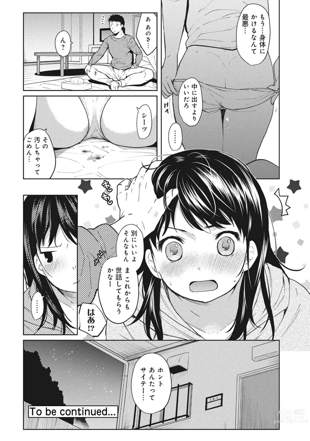 Page 25 of manga 1LDK+JK Ikinari Doukyo? Micchaku!? Hatsu Ecchi!!? Ch. 1-43