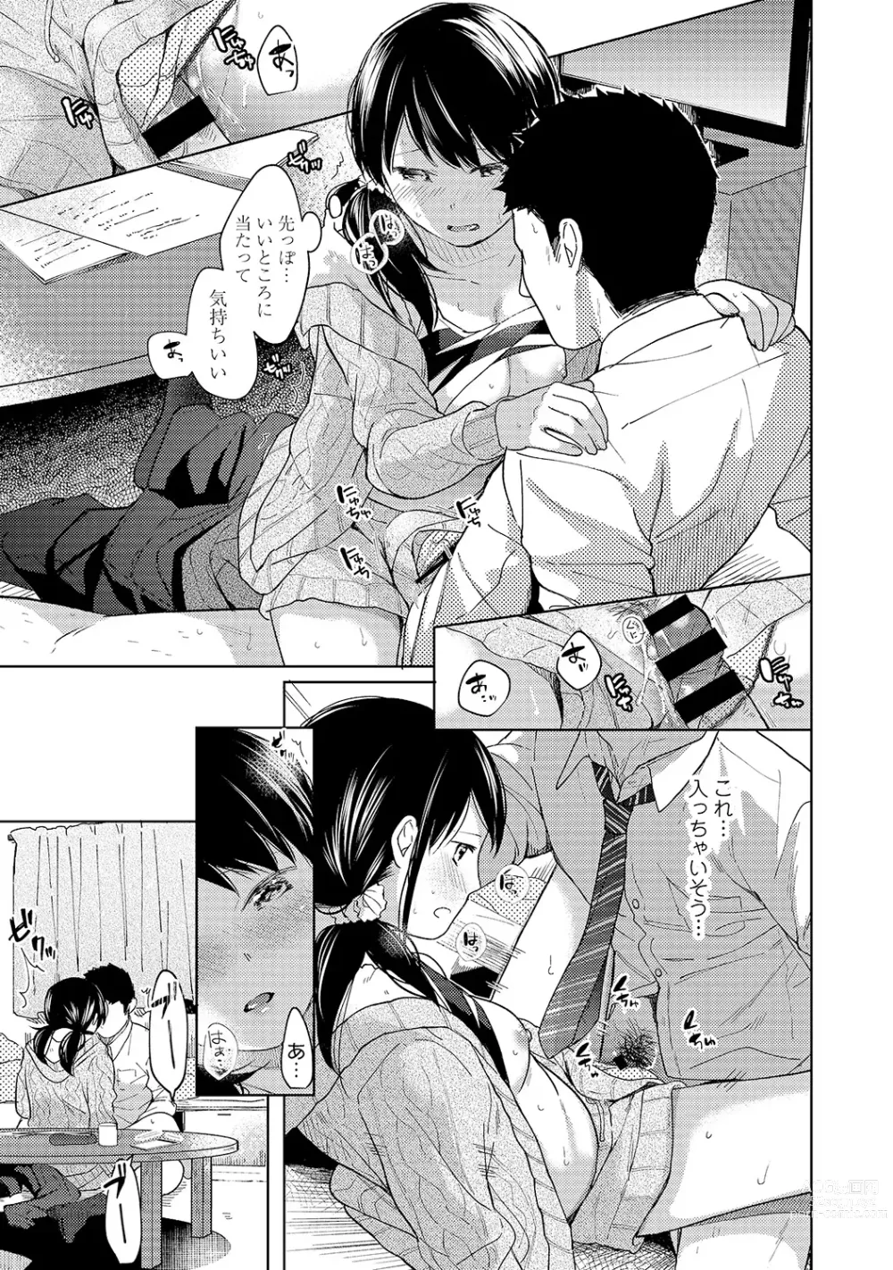 Page 243 of manga 1LDK+JK Ikinari Doukyo? Micchaku!? Hatsu Ecchi!!? Ch. 1-43