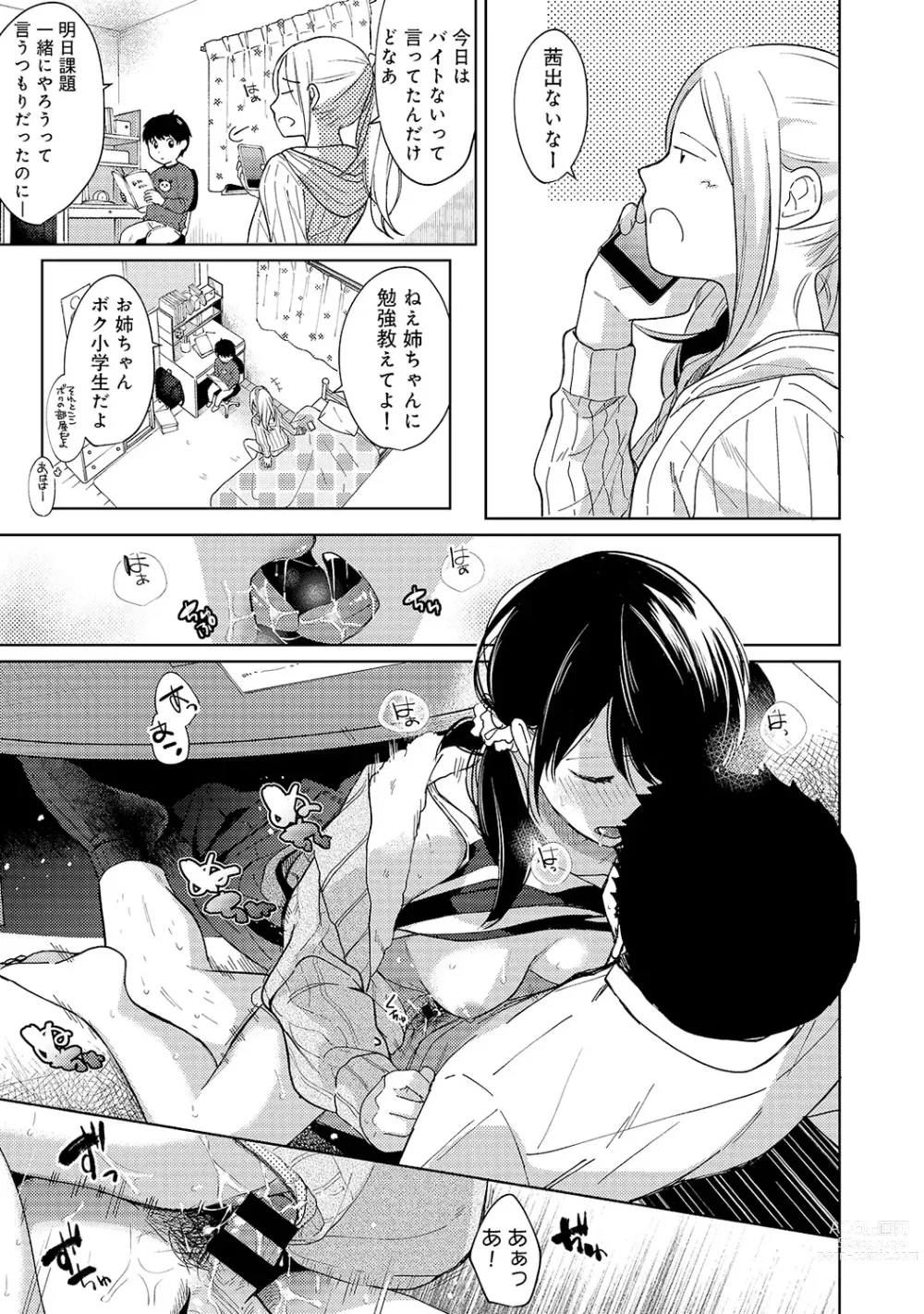 Page 245 of manga 1LDK+JK Ikinari Doukyo? Micchaku!? Hatsu Ecchi!!? Ch. 1-43