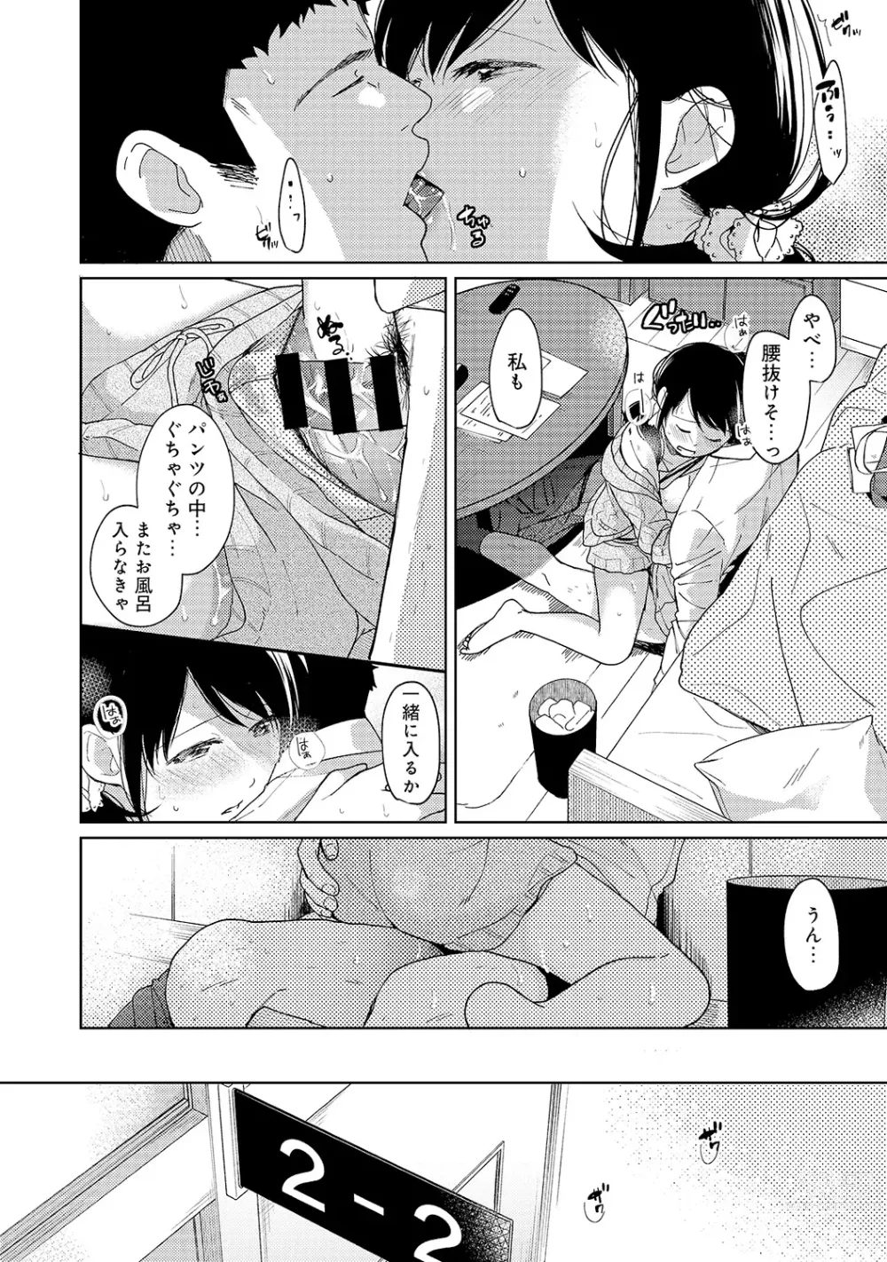 Page 250 of manga 1LDK+JK Ikinari Doukyo? Micchaku!? Hatsu Ecchi!!? Ch. 1-43