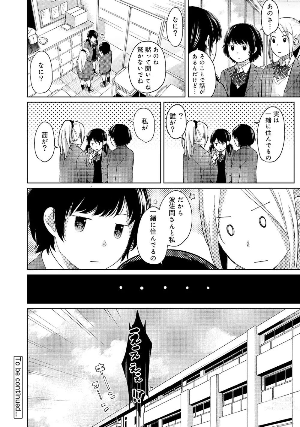 Page 252 of manga 1LDK+JK Ikinari Doukyo? Micchaku!? Hatsu Ecchi!!? Ch. 1-43