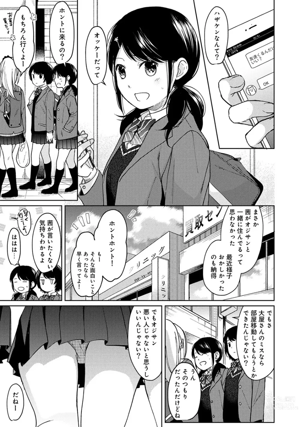 Page 254 of manga 1LDK+JK Ikinari Doukyo? Micchaku!? Hatsu Ecchi!!? Ch. 1-43