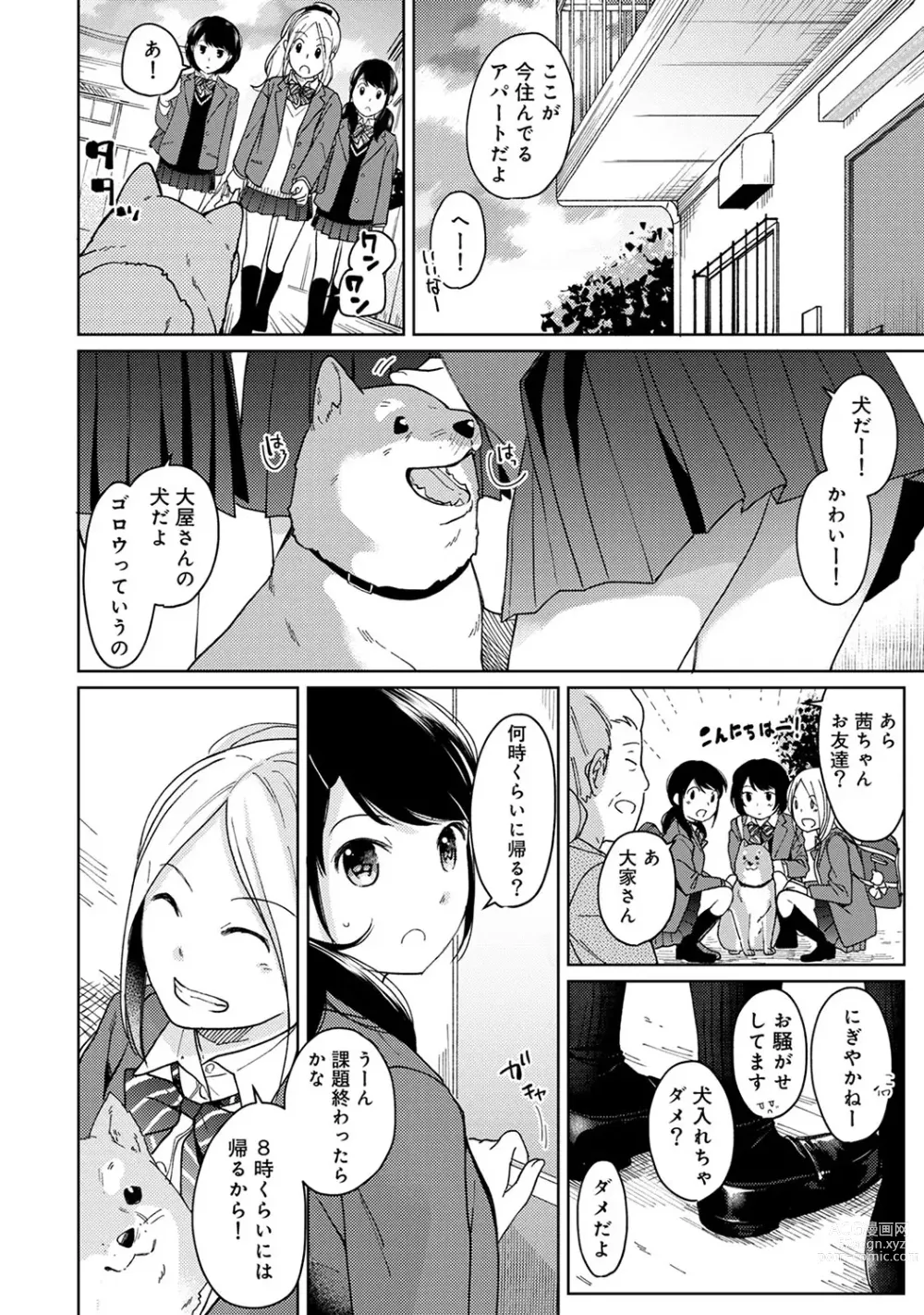 Page 255 of manga 1LDK+JK Ikinari Doukyo? Micchaku!? Hatsu Ecchi!!? Ch. 1-43