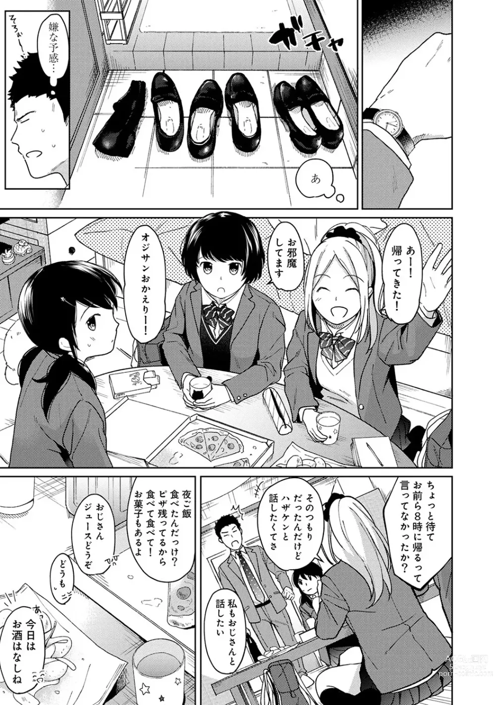 Page 256 of manga 1LDK+JK Ikinari Doukyo? Micchaku!? Hatsu Ecchi!!? Ch. 1-43