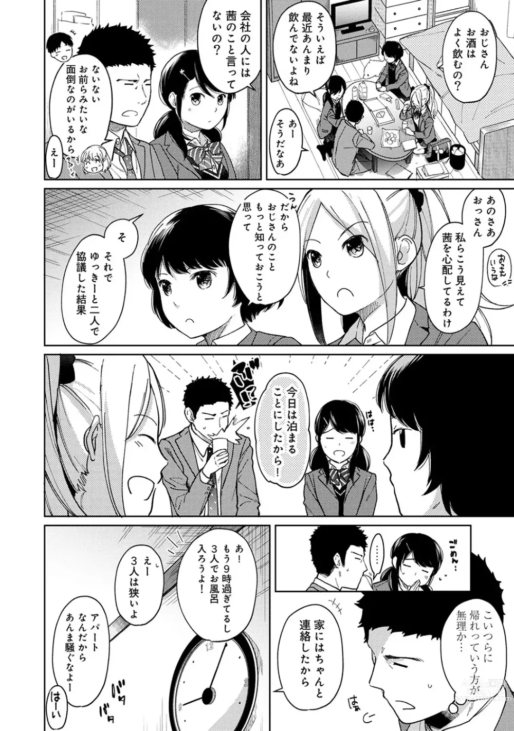 Page 257 of manga 1LDK+JK Ikinari Doukyo? Micchaku!? Hatsu Ecchi!!? Ch. 1-43