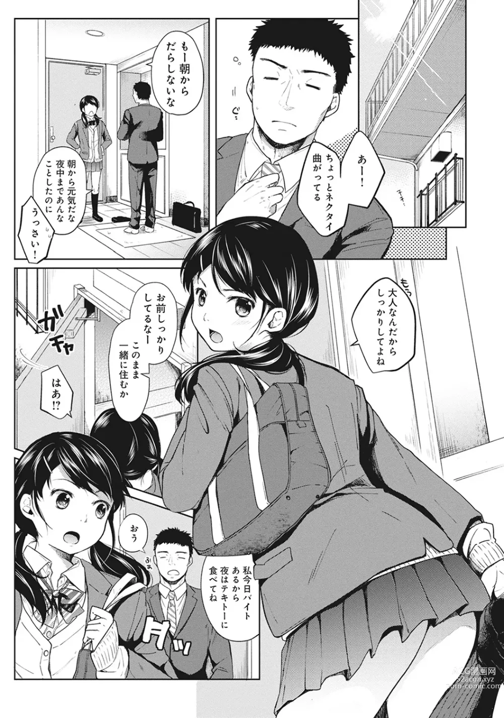 Page 27 of manga 1LDK+JK Ikinari Doukyo? Micchaku!? Hatsu Ecchi!!? Ch. 1-43