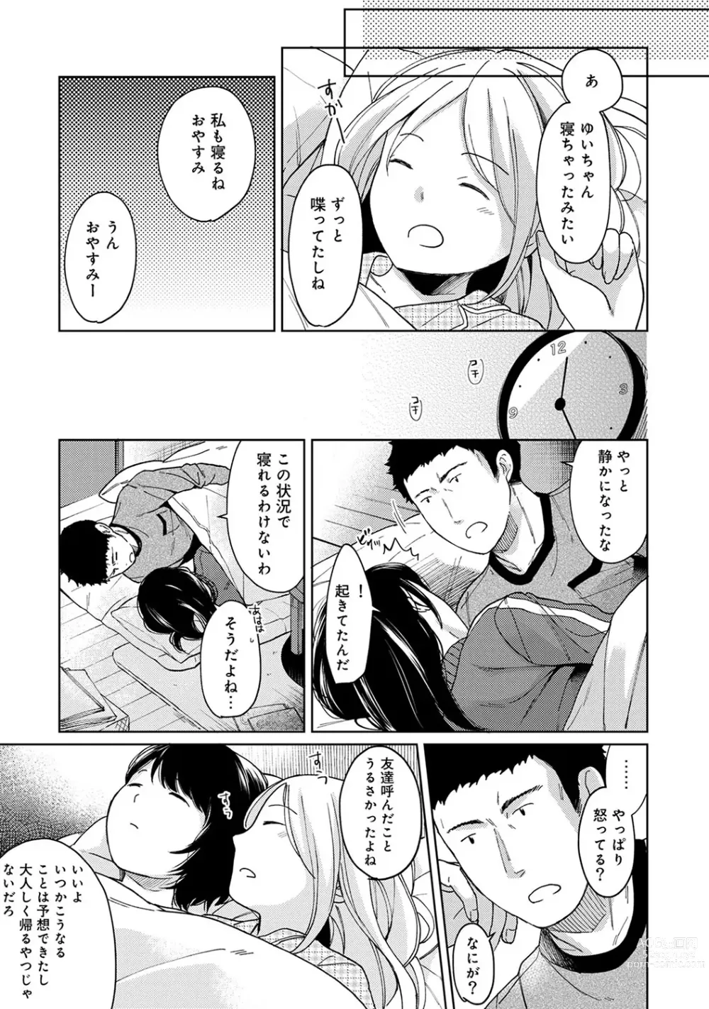 Page 262 of manga 1LDK+JK Ikinari Doukyo? Micchaku!? Hatsu Ecchi!!? Ch. 1-43