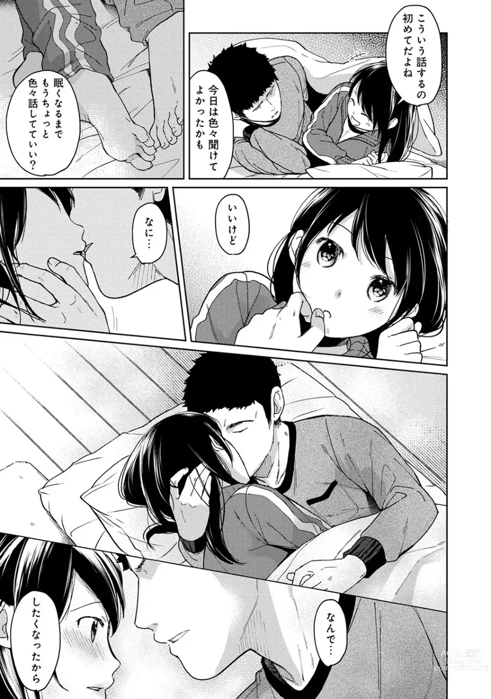 Page 264 of manga 1LDK+JK Ikinari Doukyo? Micchaku!? Hatsu Ecchi!!? Ch. 1-43