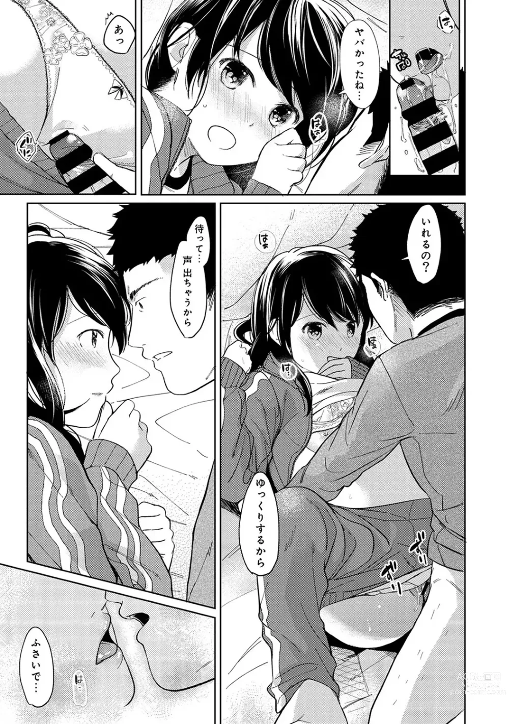 Page 270 of manga 1LDK+JK Ikinari Doukyo? Micchaku!? Hatsu Ecchi!!? Ch. 1-43