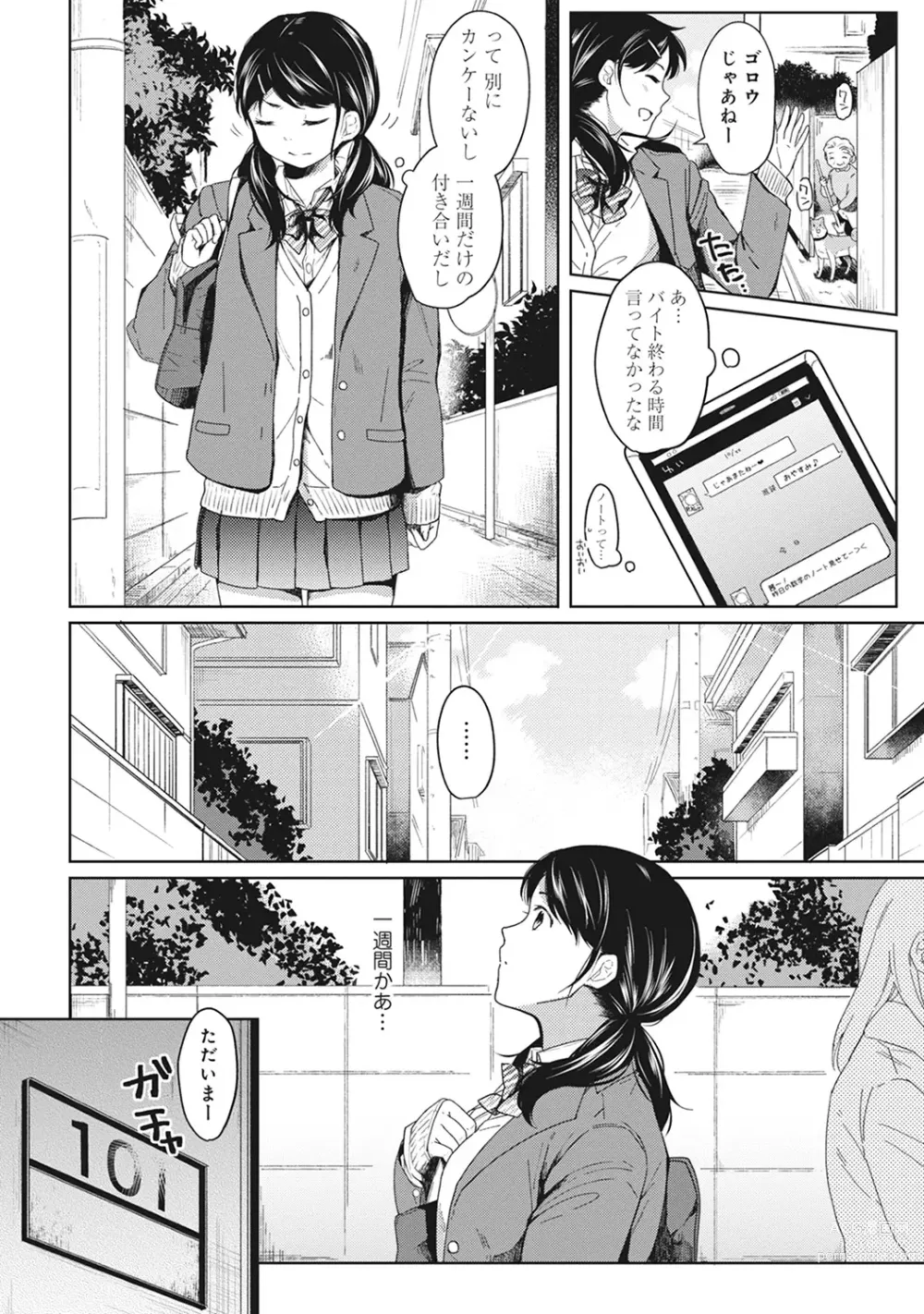 Page 28 of manga 1LDK+JK Ikinari Doukyo? Micchaku!? Hatsu Ecchi!!? Ch. 1-43