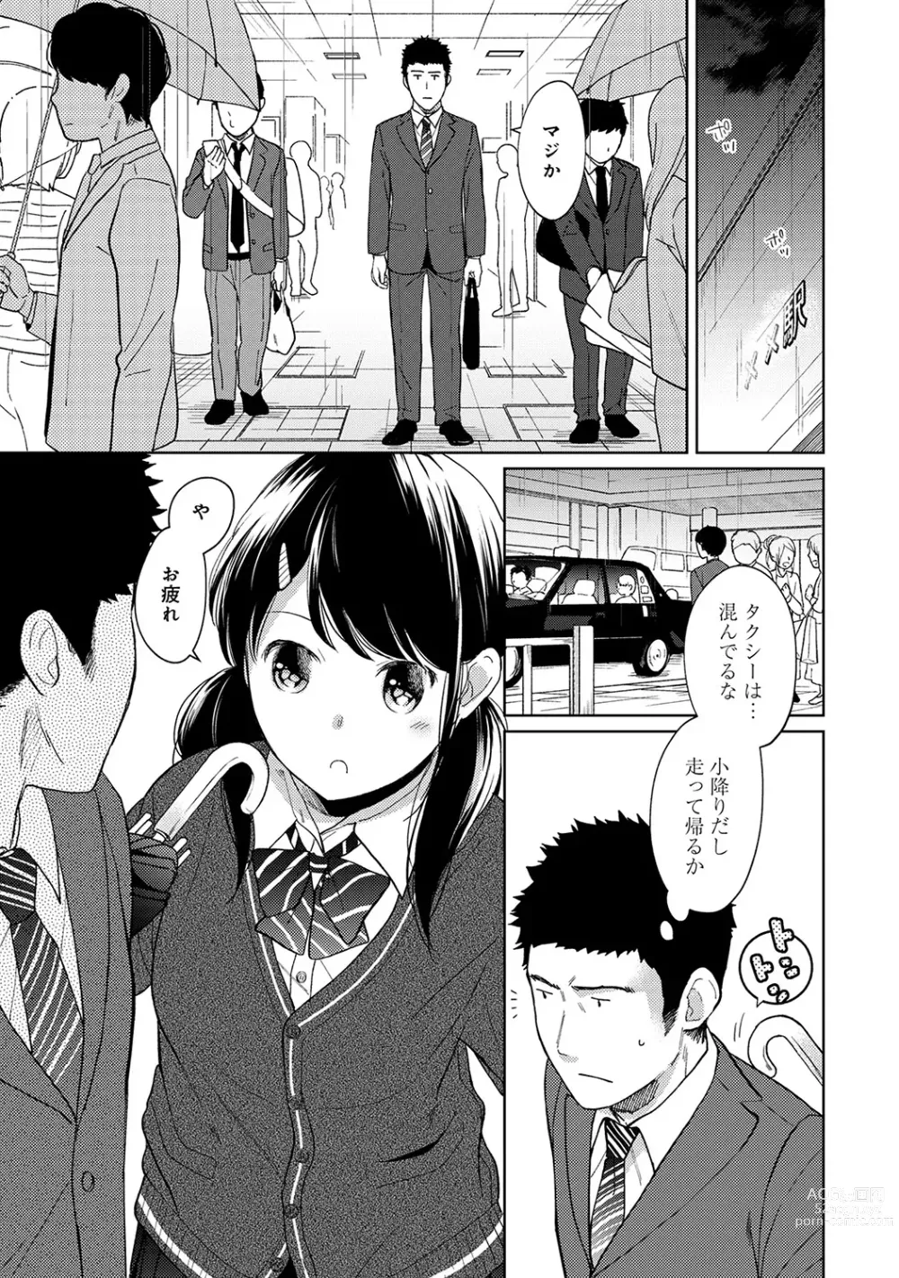 Page 281 of manga 1LDK+JK Ikinari Doukyo? Micchaku!? Hatsu Ecchi!!? Ch. 1-43