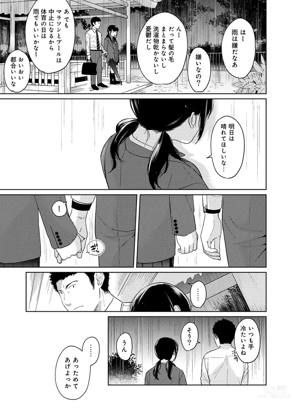 Page 287 of manga 1LDK+JK Ikinari Doukyo? Micchaku!? Hatsu Ecchi!!? Ch. 1-43