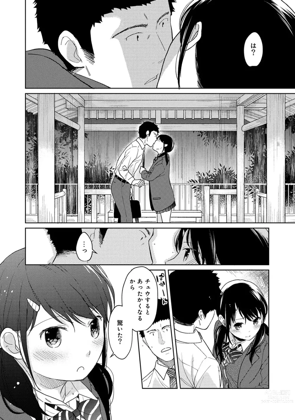 Page 288 of manga 1LDK+JK Ikinari Doukyo? Micchaku!? Hatsu Ecchi!!? Ch. 1-43