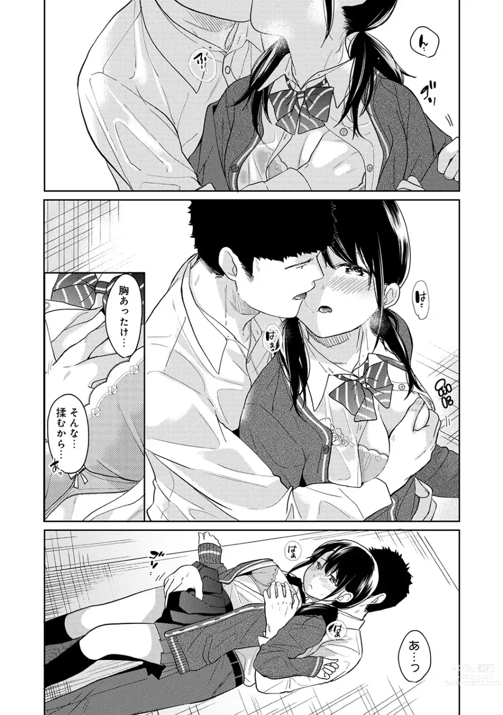 Page 291 of manga 1LDK+JK Ikinari Doukyo? Micchaku!? Hatsu Ecchi!!? Ch. 1-43