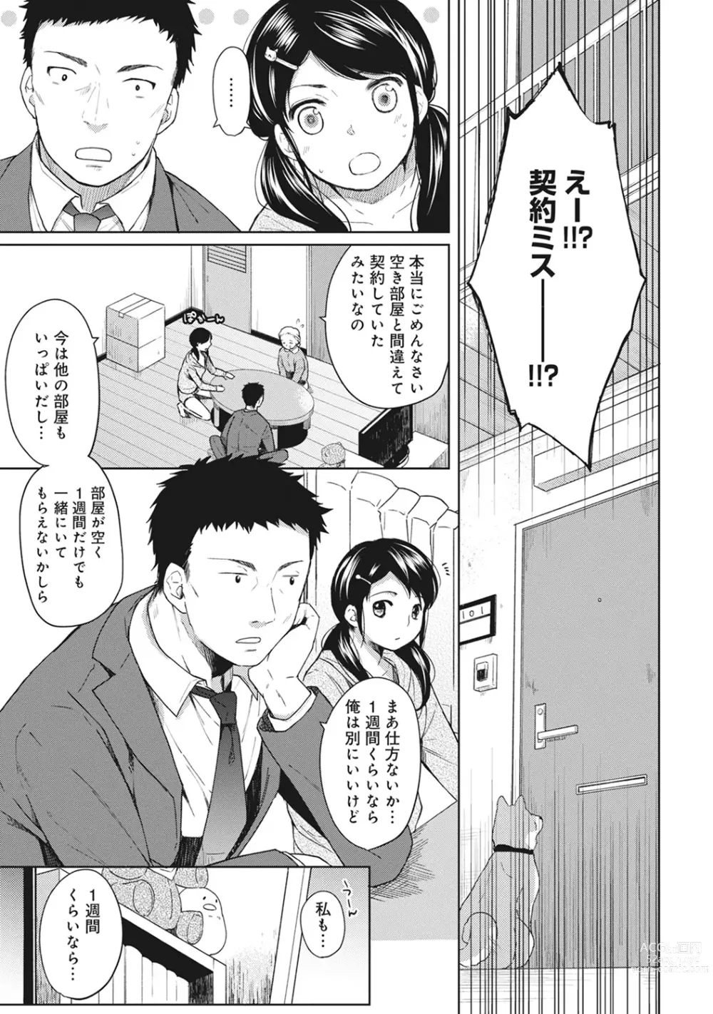 Page 4 of manga 1LDK+JK Ikinari Doukyo? Micchaku!? Hatsu Ecchi!!? Ch. 1-43