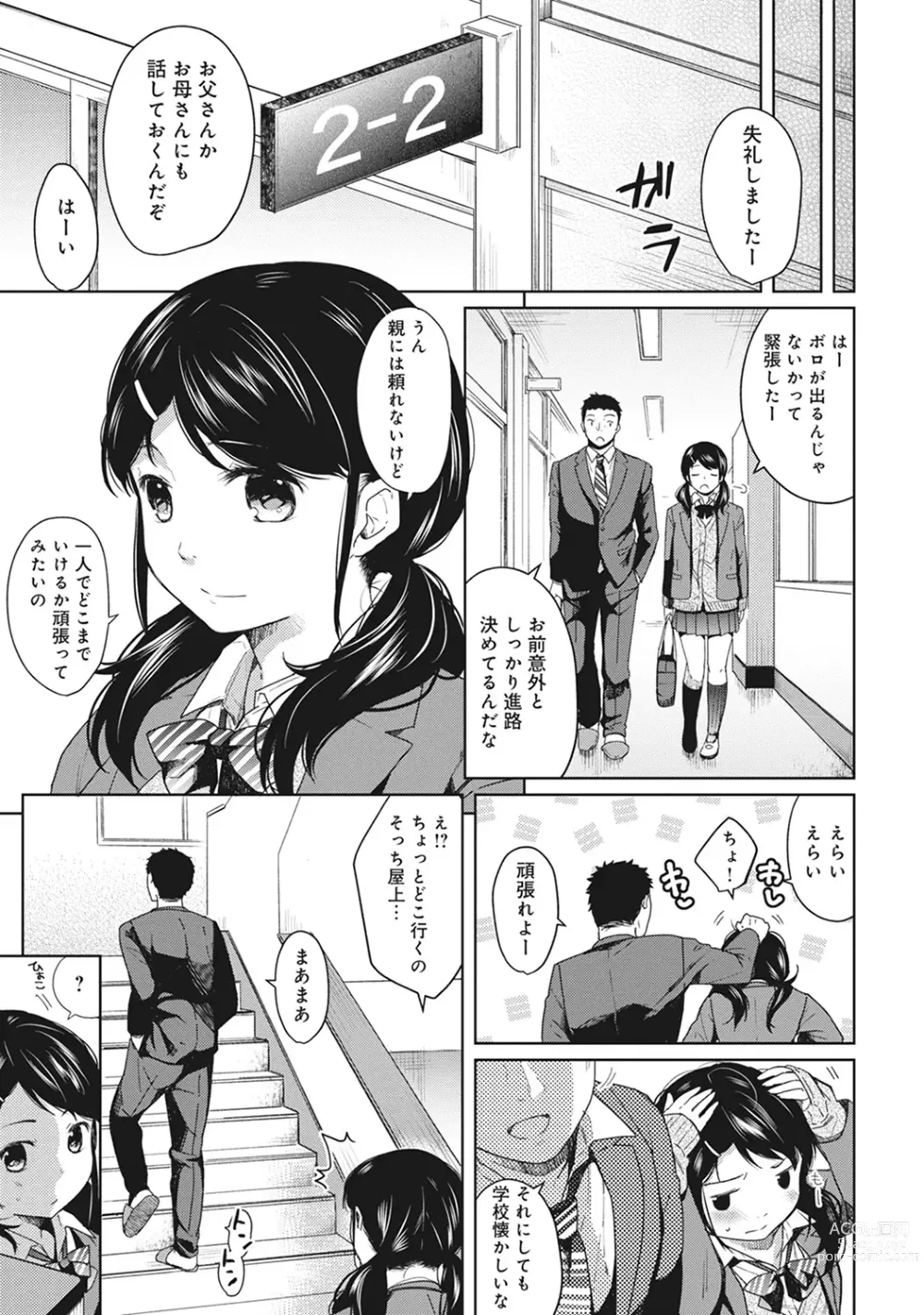 Page 31 of manga 1LDK+JK Ikinari Doukyo? Micchaku!? Hatsu Ecchi!!? Ch. 1-43