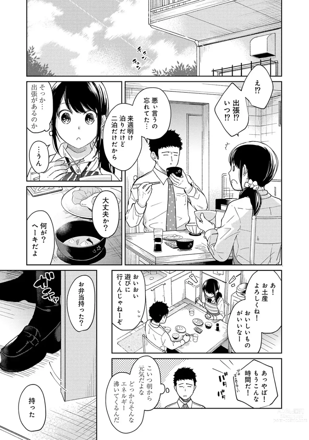 Page 303 of manga 1LDK+JK Ikinari Doukyo? Micchaku!? Hatsu Ecchi!!? Ch. 1-43