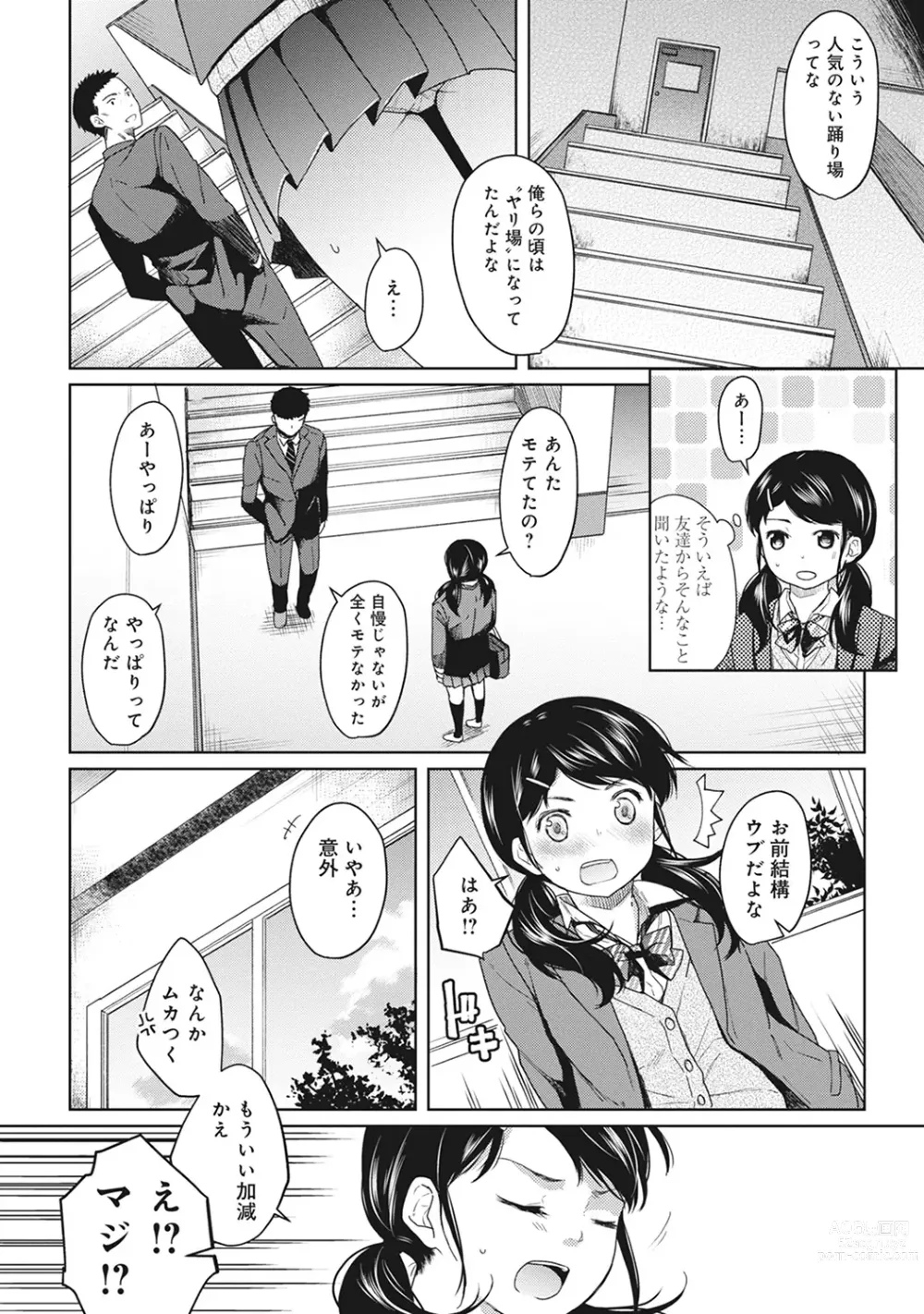 Page 32 of manga 1LDK+JK Ikinari Doukyo? Micchaku!? Hatsu Ecchi!!? Ch. 1-43