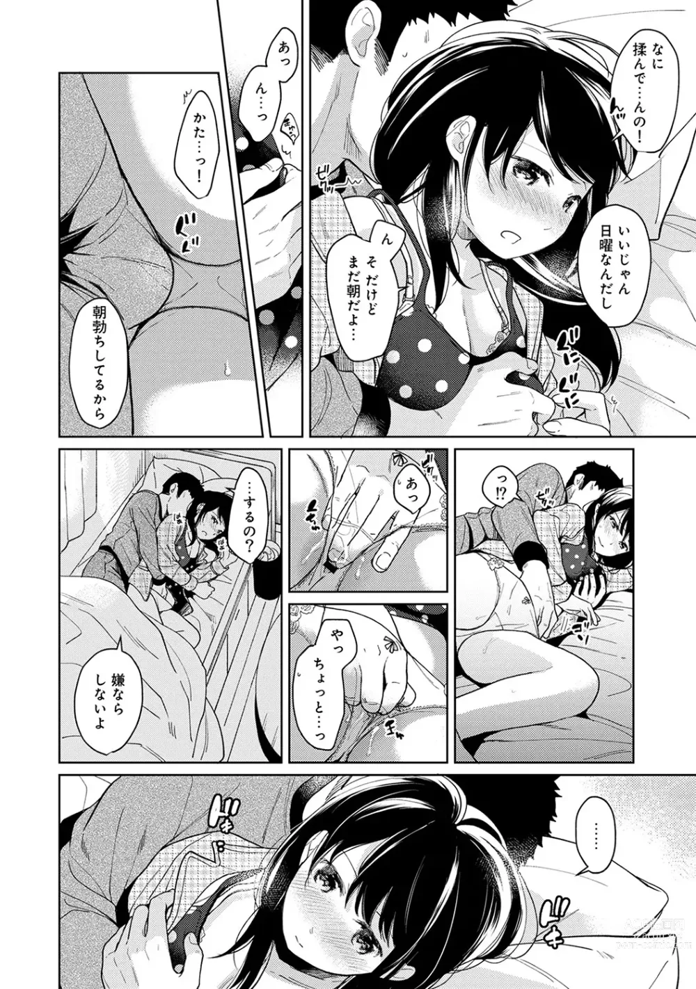 Page 311 of manga 1LDK+JK Ikinari Doukyo? Micchaku!? Hatsu Ecchi!!? Ch. 1-43