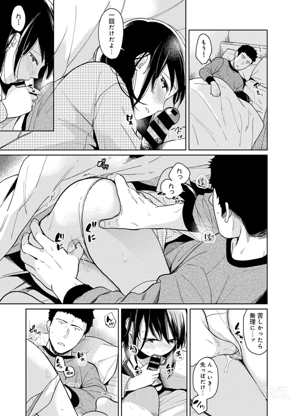 Page 312 of manga 1LDK+JK Ikinari Doukyo? Micchaku!? Hatsu Ecchi!!? Ch. 1-43