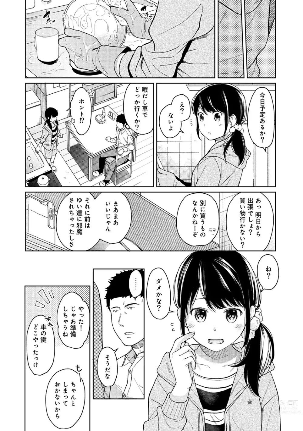 Page 317 of manga 1LDK+JK Ikinari Doukyo? Micchaku!? Hatsu Ecchi!!? Ch. 1-43