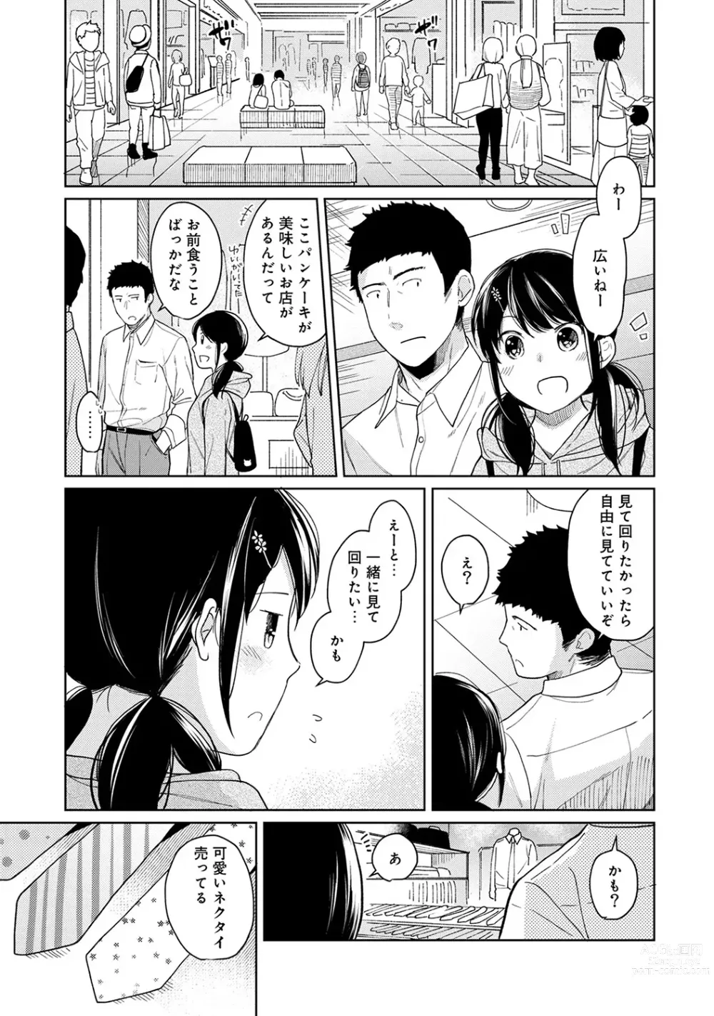 Page 318 of manga 1LDK+JK Ikinari Doukyo? Micchaku!? Hatsu Ecchi!!? Ch. 1-43