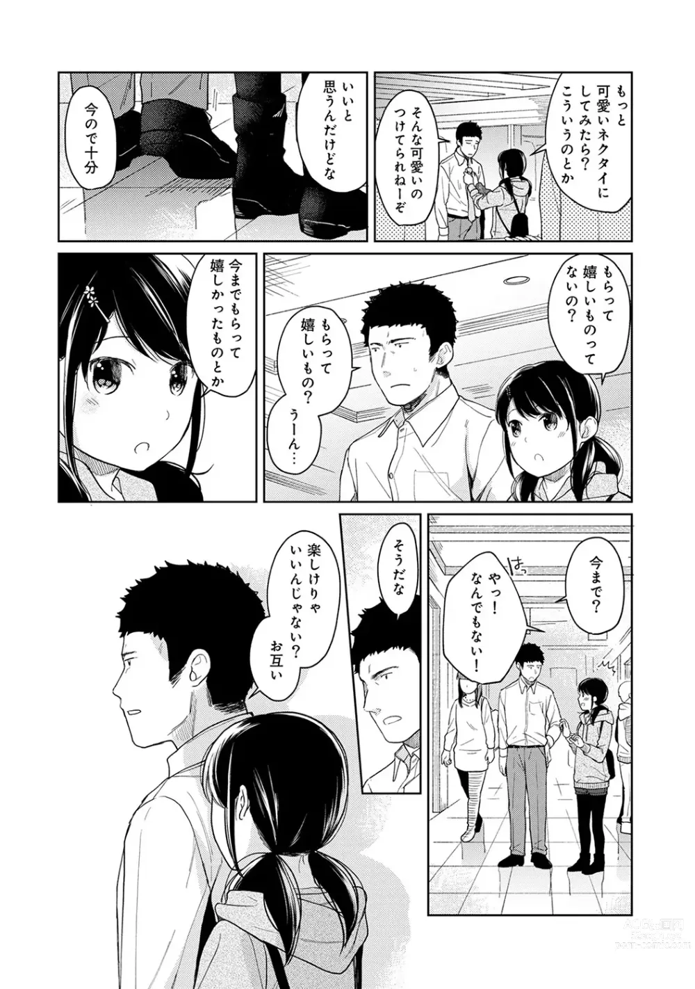 Page 319 of manga 1LDK+JK Ikinari Doukyo? Micchaku!? Hatsu Ecchi!!? Ch. 1-43